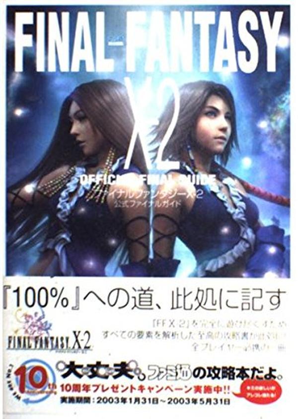Final Fantasy X-2 Official Final Guide NEW