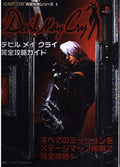 Devil May Cry Complete Strategy Guide NEW