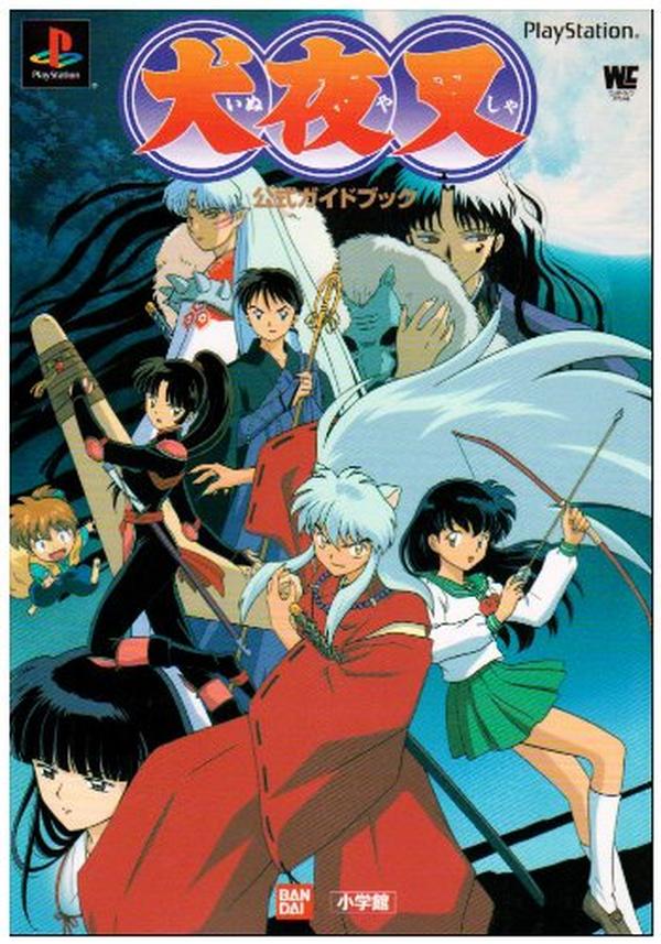 Inuyasha Official Guidebook Wonder Life Special PlayStation NEW