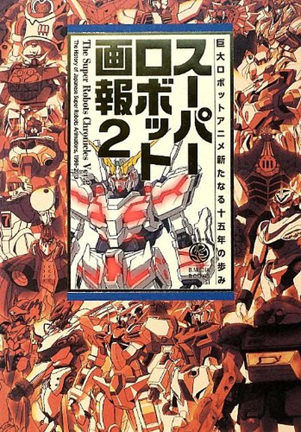 Super Robot Illustrations 2 B.MEDIA BOOKS Special NEW