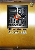 Dynasty Warriors 10th Anniversary Character Collection NEW
