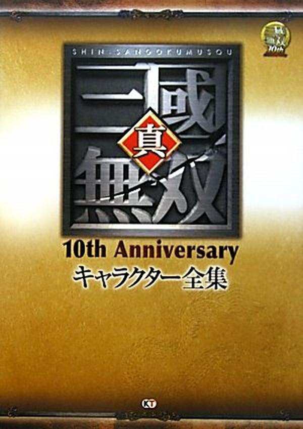 Dynasty Warriors 10th Anniversary Character Collection NEW
