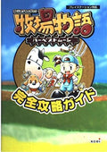 Story of Seasons Back to Nature Complete Strategy Guide PlayStation NEW