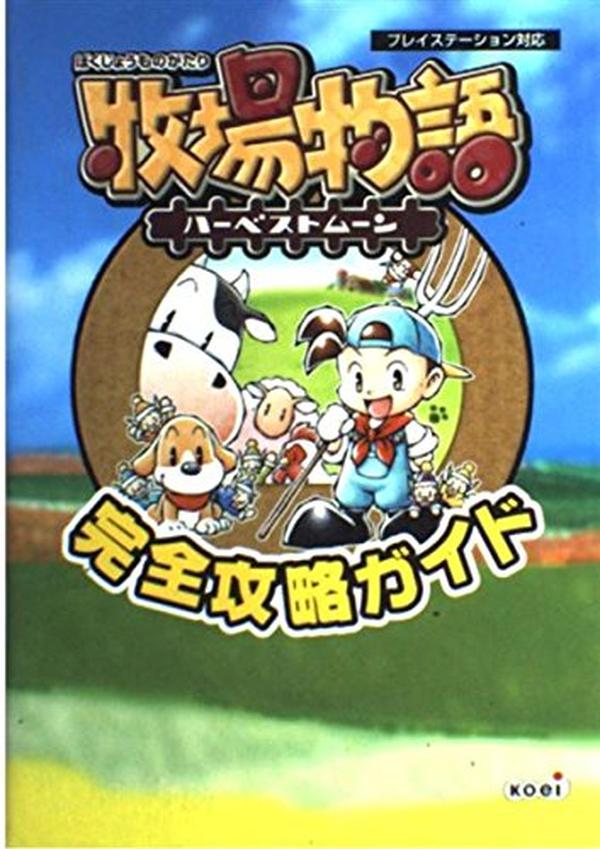 Story of Seasons Back to Nature Complete Strategy Guide PlayStation NEW