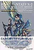 FINAL FANTASY X-2 International + Last Mission Ultimania NEW