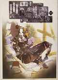 'Chuokoron Shinsha Akihiro Yamada Collection of Paintings Art Book 2004 Japan NEW'