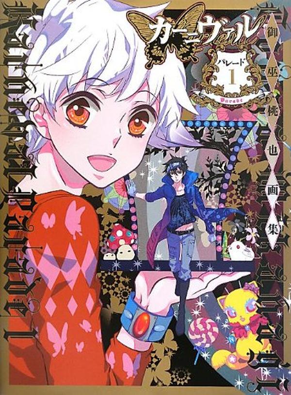 'Touya Mikanagi Art Book Karneval Parade 1 JAPAN NEW'