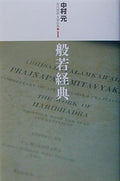 Prajnaparamita Sutras (Modern Translation of Mahayana Buddhist Scriptures [Book]