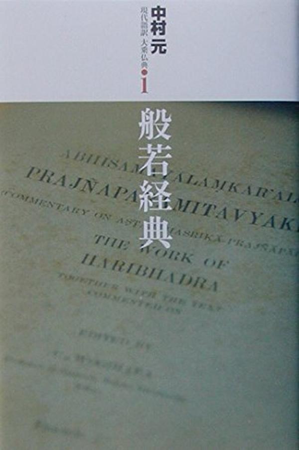 Prajnaparamita Sutras (Modern Translation of Mahayana Buddhist Scriptures [Book]