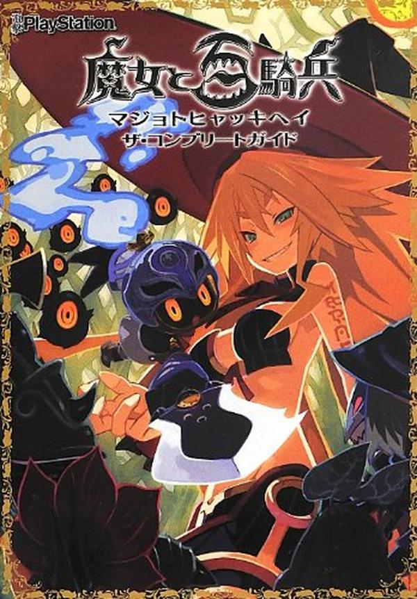'The Witch and the Hundred Knight Complete Guide Japanese Strategy Book NEW'