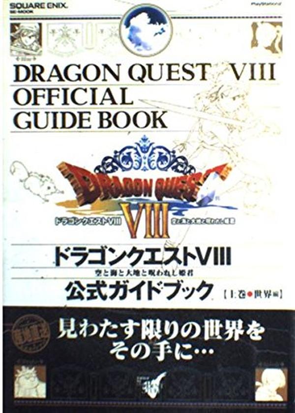 Dragon Quest VIII Official Guidebook Vol. 1 World Edition NEW