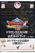 Dragon Quest VIII Official Guidebook Vol. 2 Knowledge Edition NEW