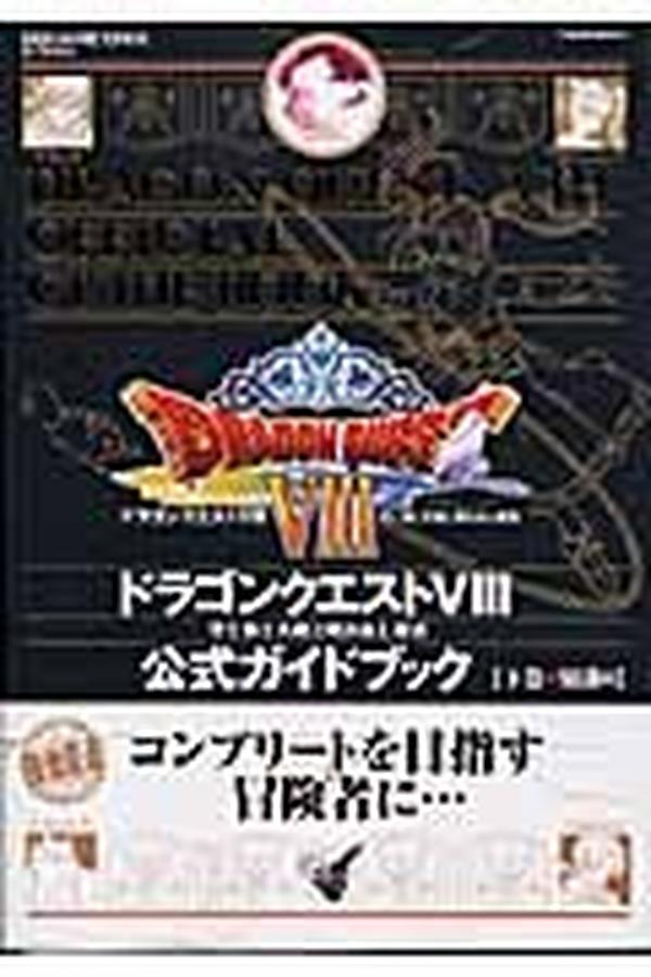 Dragon Quest VIII Official Guidebook Vol. 2 Knowledge Edition NEW