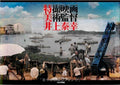 Tokusatsu Film Art Director Yasuyuki Inoue NEW