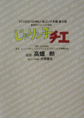 Theatrical Animation Movie Chie the Brat NEW