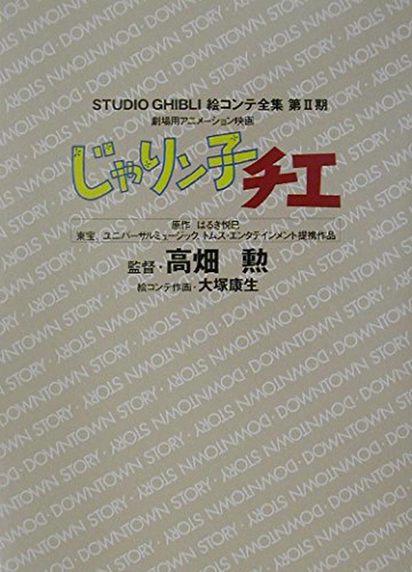 Theatrical Animation Movie Chie the Brat NEW