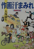 Saku-ga Ase-mamire Expanded and Revised Edition NEW