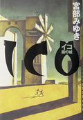 ICO -Castle in the Mist- NEW