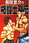 Keisuke Itagakis Grappler Baki NEW