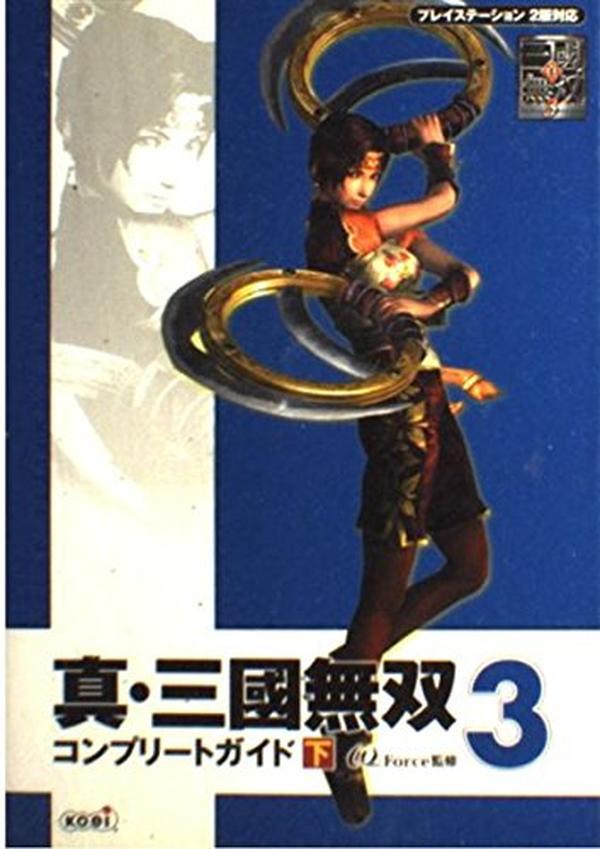 Dynasty Warriors 4 Complete Guide Vol. 2 NEW