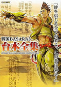 Sengoku BASARA 3 Complete Script Collection Capcom Official Books NEW