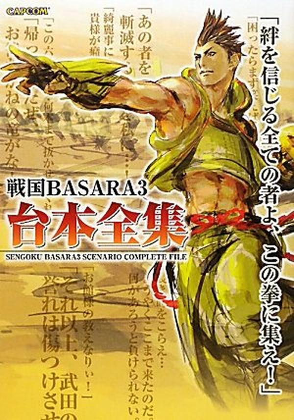 Sengoku BASARA 3 Complete Script Collection Capcom Official Books NEW