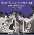 Pre-war modern music collection Vol.3 ~Masahisa Segawas treasure Vari [CD] NEW