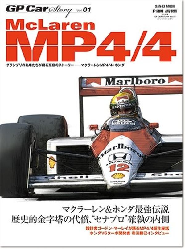GP Car Story vol.01 McLaren MP4/4 Honda SAN-EI MOOK NEW