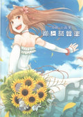 Jyu Ayakura Art Book Spice and Wolf NEW