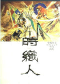 Tokiorito Tomomi Kobayashi Romancing SaGa Artbook NEW
