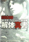 Resident Evil Code Veronica Complete Edition Kaitai Shinsho NEW