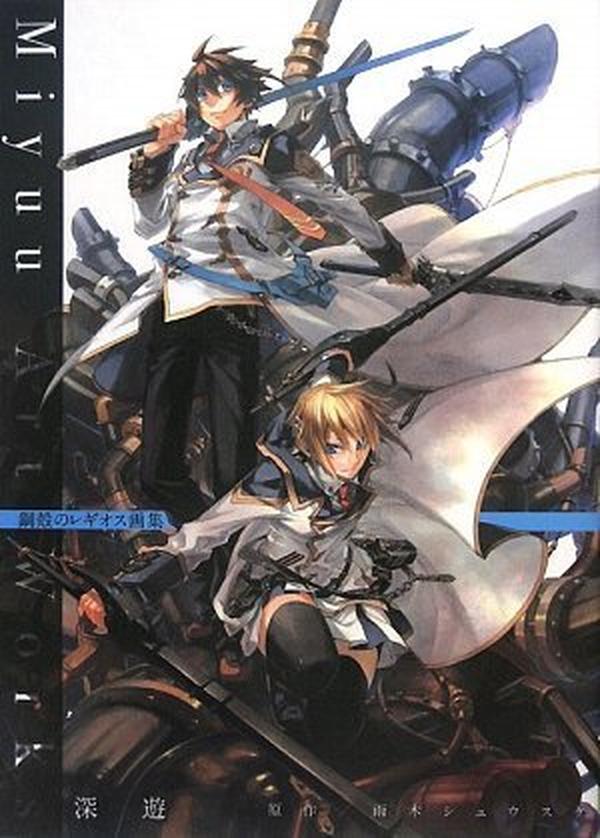 'Miyuu Art Works Chrome Shelled Regios Japanese Art Book Koukaku no Regios NEW'