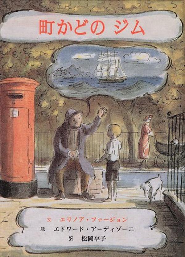 Jim at the Street Corner (Childrens Literature - Blue Sea Series 14 [Book] NEW