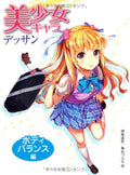 Bishoujo Character Drawing Body Balance Edition NEW