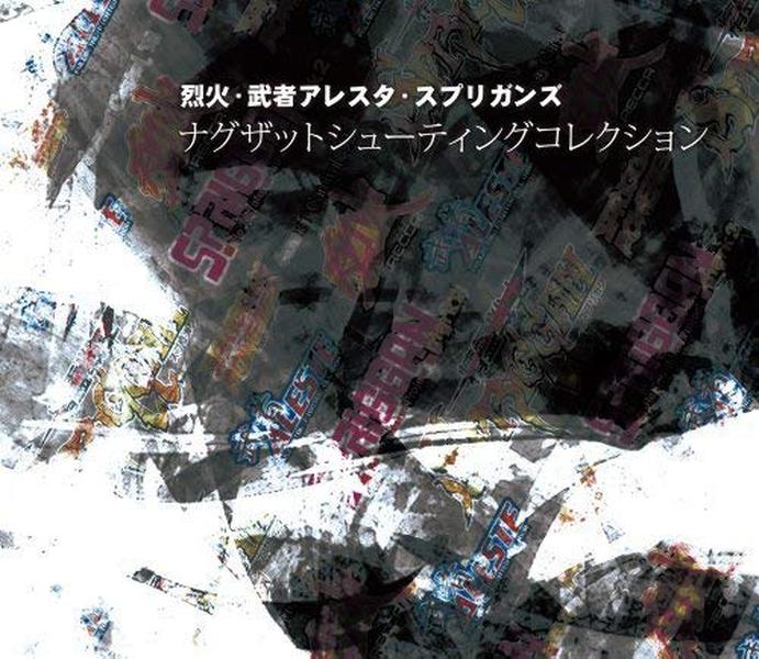 Naxat Shooting Game Sound Collection Soundtrack CD w/Tracking# New from Japan