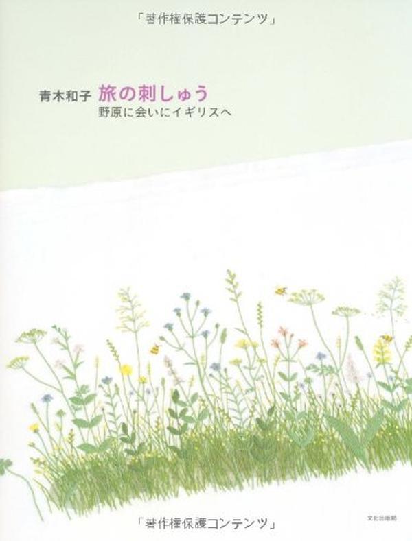 Travel embroidery: I went to England to see Nohara. Japanese Craft Book NEW