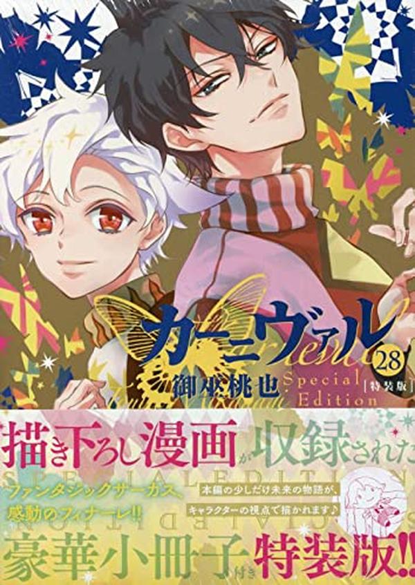 Karneval Vol. 28 Special Edition 28 ID Comics ZERO-SUM Comics NEW