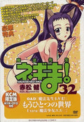Mahou Sensei Negima 32 Limited Edition with DVD NEW