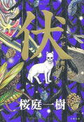 Fuse Memoirs of the Hunter Girl NEW