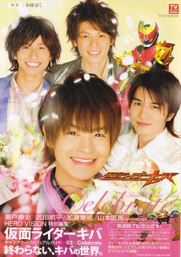 Kamen Rider Kiva Character Visual Guide 3 Celebrate TV Guide MOOK NEW